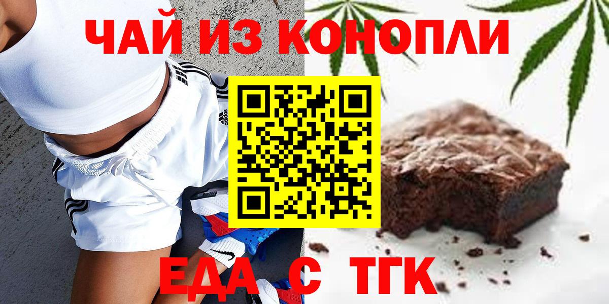 Приморско-Ахтарск  Еда ТГК конопля  Вход с VPN 