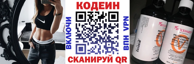 Codein напиток Lean (лин) Приморско-Ахтарск