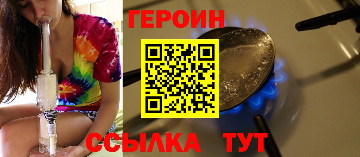 Героин Heroin Приморско-Ахтарск