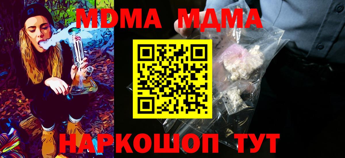 MDMA  MDMA crystal  Вход с VPN  Приморско-Ахтарск 