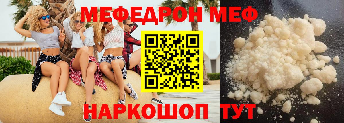 Приморско-Ахтарск  закладки  МЕФ  Вход с VPN  Меф 4 MMC  МЯУ-МЯУ VHQ 