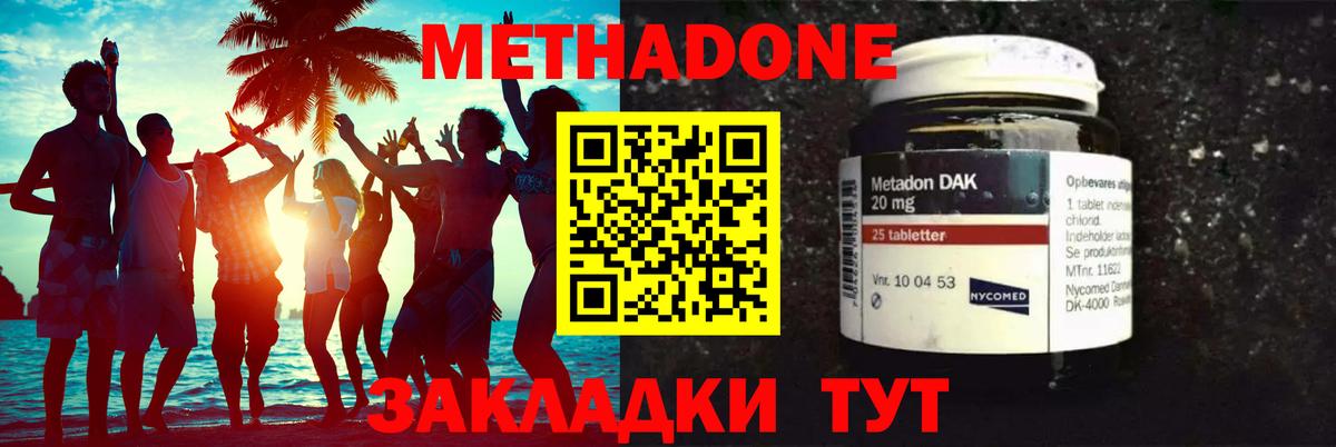Приморско-Ахтарск  МЕТАДОН VHQ  Вход с VPN  Метадон VHQ 
