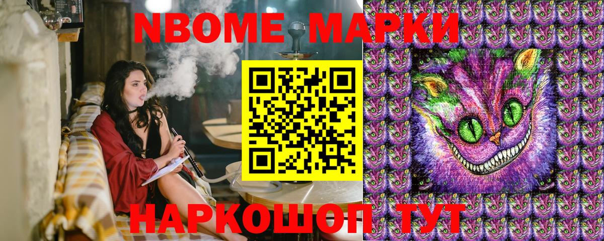 Марки N-bome 1500мкг  цена   Приморско-Ахтарск  Вход с VPN 