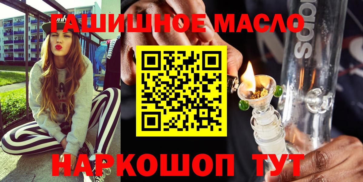 Приморско-Ахтарск  наркошоп  Вход с VPN  ТГК гашишное масло 